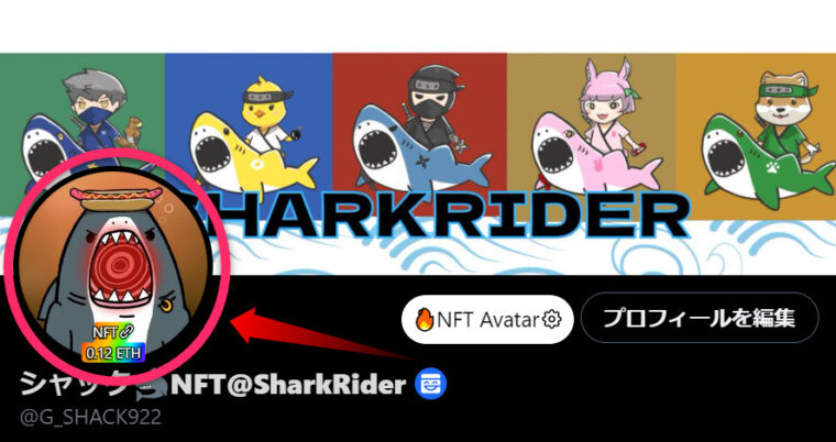 Nftをtwitterのアイコンに設定する方法 シャックブログ